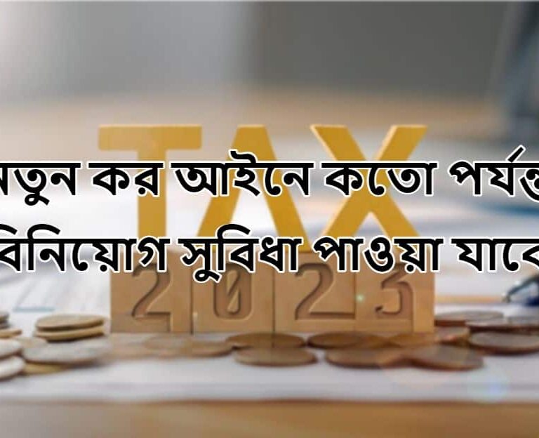 Investment Rebate